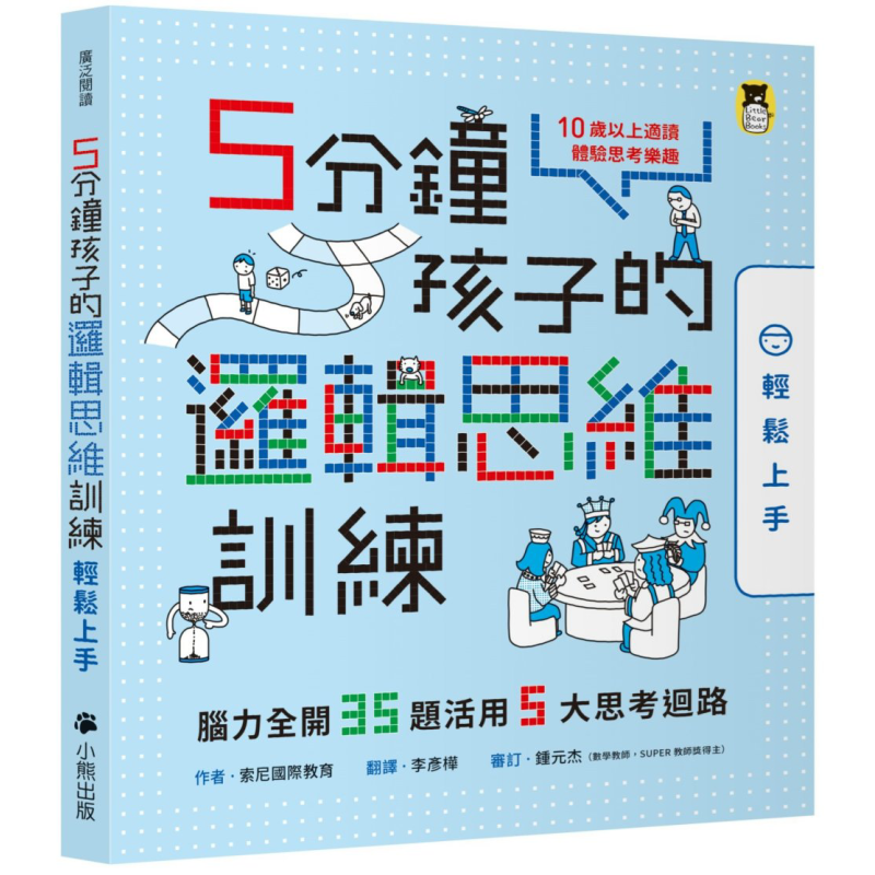 5minute Logical Thinking Train - Kids Education Questions recensione e prezzo